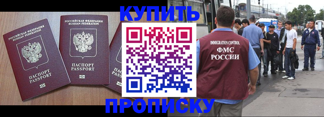 прописка 2025 в Бутурлиновке